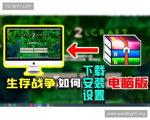 问鼎电脑版下载：让你轻松上手的安装与配置教程